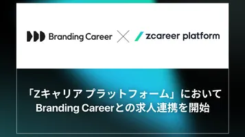 【ROXX】『Zキャリア プラットフォーム』においてBranding Careerとの求人連携を開始