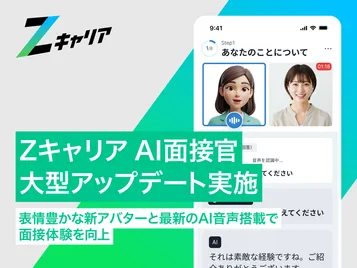 『Zキャリア AI面接官』を大型アップデート。表情豊かな新アバターと最新のAI音声搭載で面接体験を向上