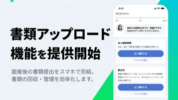 【ROXX】『Zキャリア AI面接官』において「書類アップロード」機能を提供開始